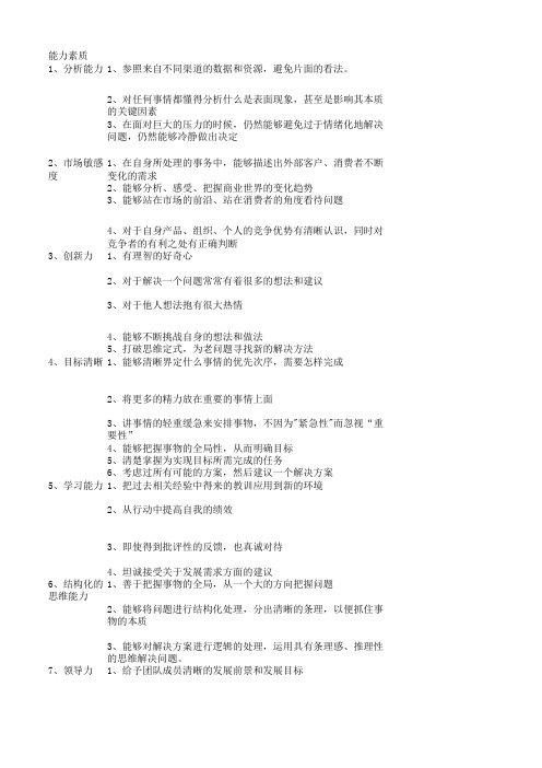 面试考验点之能力素质方面