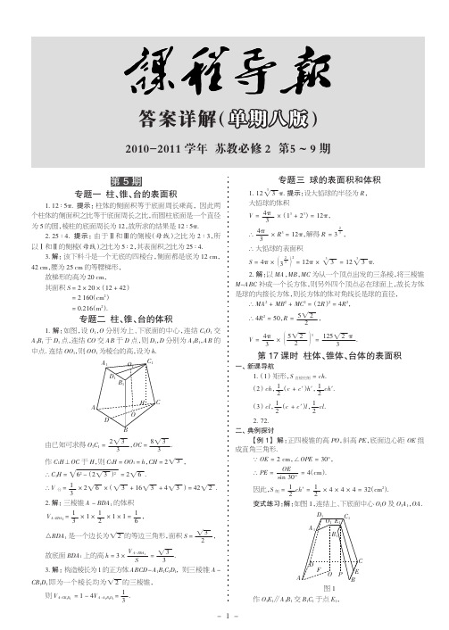 课程导报2010-2011数学必修二5-9期