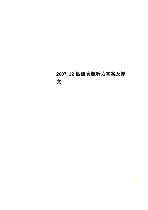 2007.12四级真题听力答案及原文