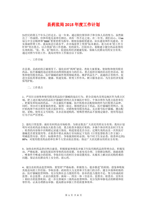 县药监局2018年度工作计划与县落后产能提升计划汇编