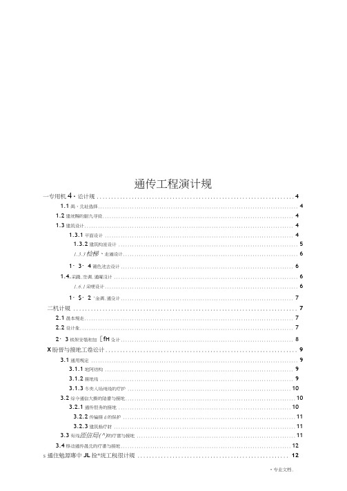 通信工程设计规范汇总