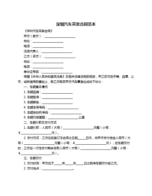 深圳汽车买卖合同范本