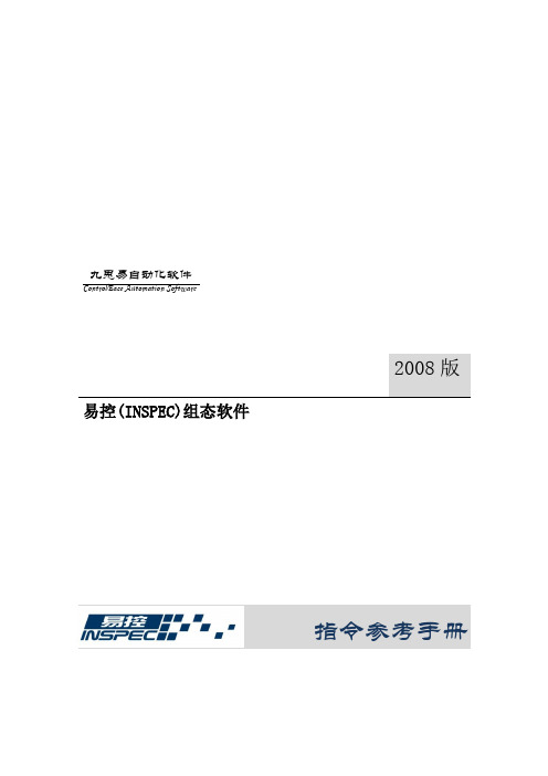 用户指令手册-易控2008