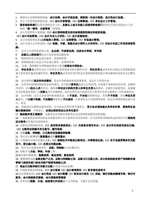 2020年会计从业资格考试知识点梳理复习资料