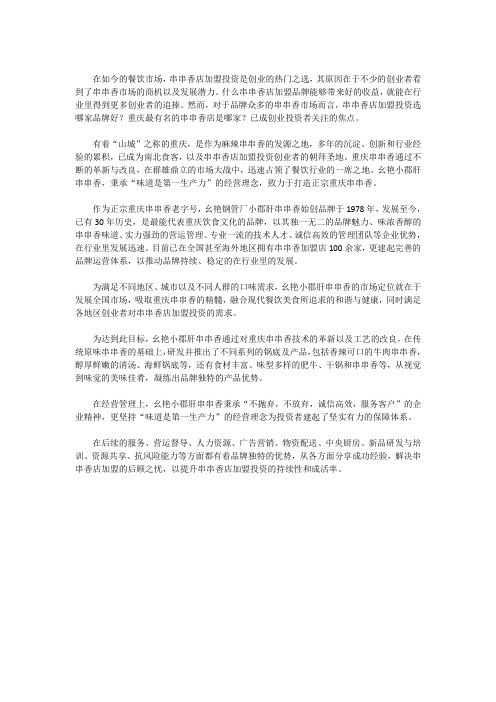 重庆最有名的串串香店是哪家?这家遍及全国各地!