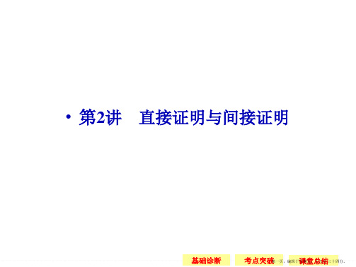 2016届 数学一轮 苏教版 江苏专用 配套课件 第十二章 推理与证明、算法初步、复数-2