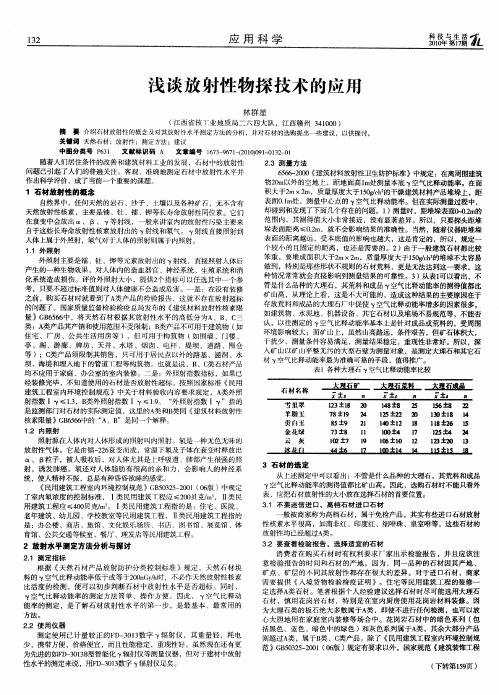 浅谈放射性物探技术的应用