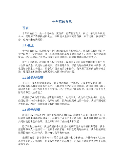 十年后的自己文案简单短句