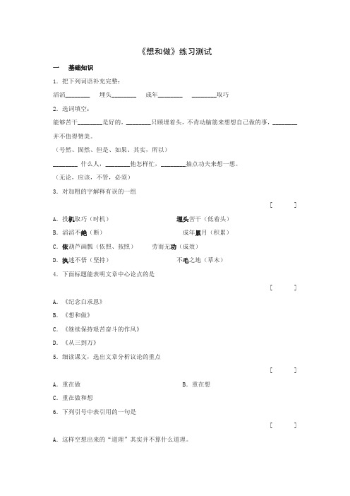 《想和做》练习测试及答案