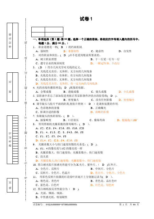 高级摄影师考试题库10套全(含答案)