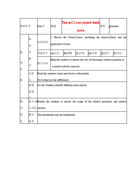 高中英语 Unit3 grammar教案 新人教版必修3-新人教版高二必修3英语教案