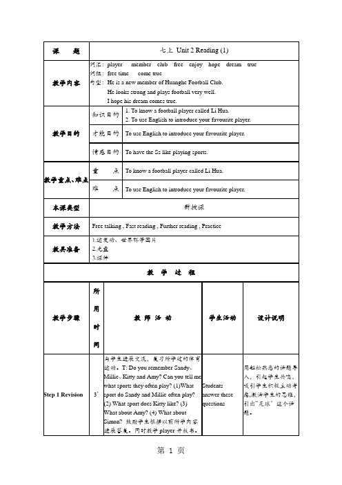 牛津译林版7A Unit2 Reading教案