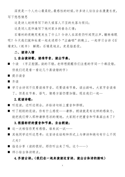 部编版八下语文《石壕吏》教案