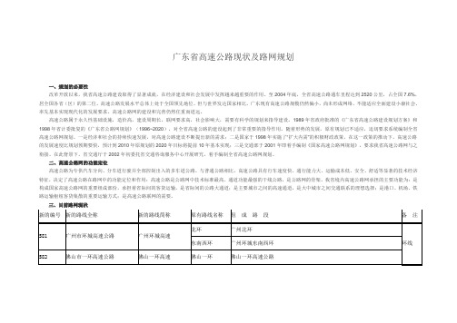 广东省高速公路现状及路网规划