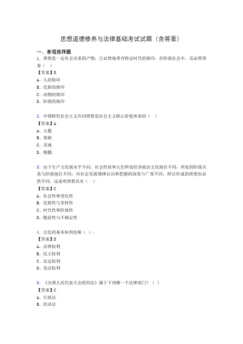 思想道德与法律基础试题及答案qs