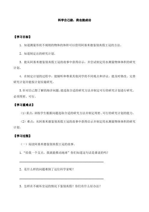 五年级下册科学导学案-6.2科学自己做,我也能成功 湘科版