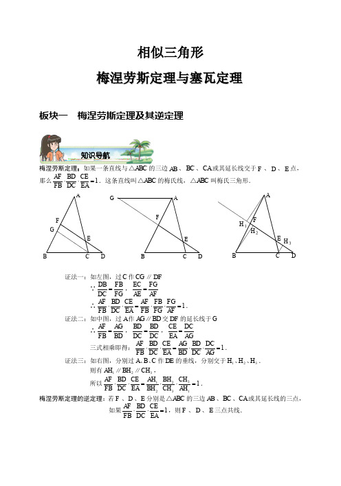 初中数学相似三角形(梅涅劳斯定理与塞瓦定理)(无答案)