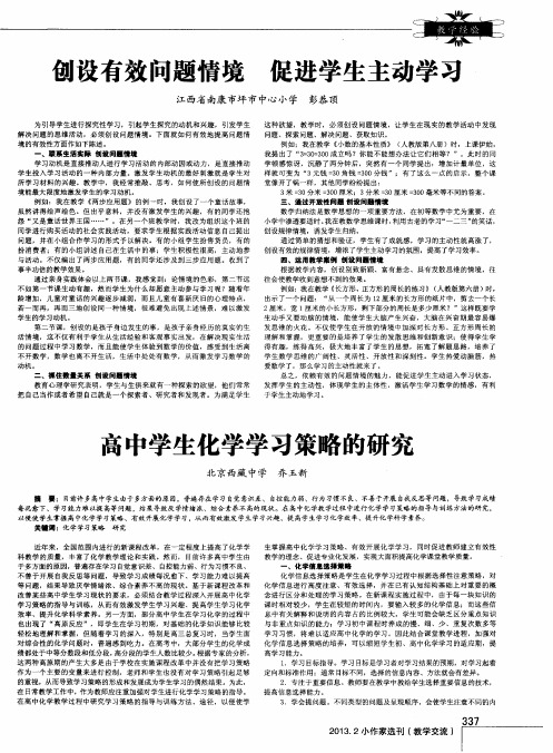 创设有效问题情境 促进学生主动学习