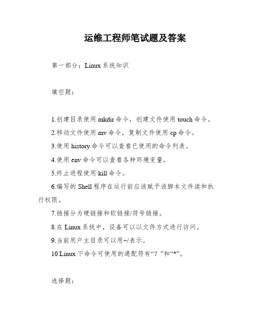 运维工程师笔试题及答案