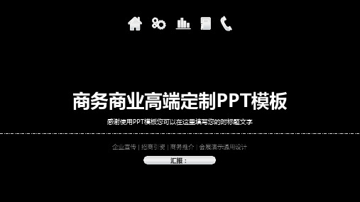 阿里巴巴商业计划书PPT模板