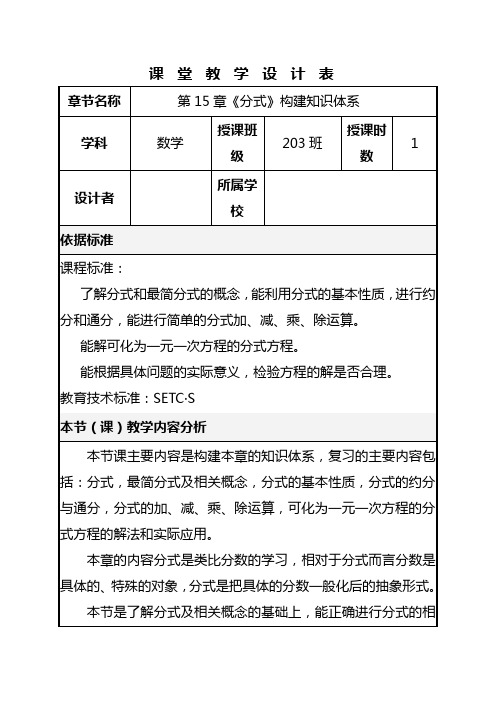 人教版八年级数学上册《分式》构建知识体系教学设计