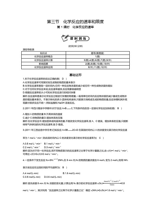 第三节 第1课时 化学反应的速率