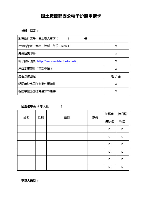 国土资源部因公电子护照申请卡