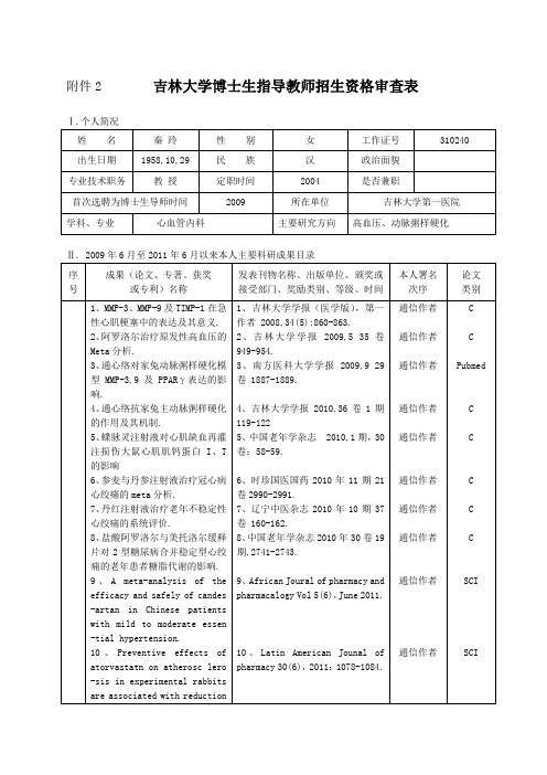 原博士生指导教师重新选聘-吉林大学研究生教育管理信息系统