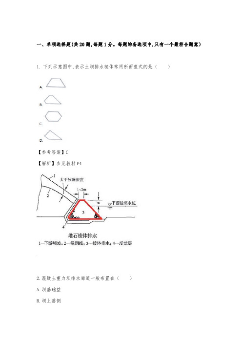 2019年二级建造师《水利》真题答案及解析