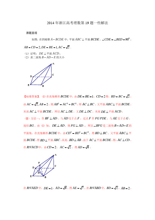 2014年浙江高考理数第19题一些解法