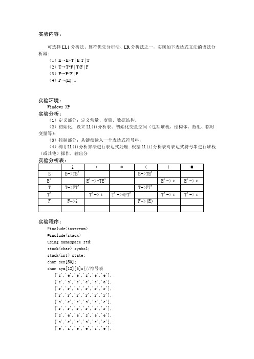 语法分析C语言程序