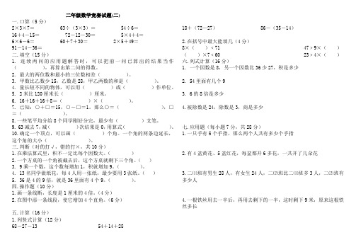 二年级下册数学竞赛题