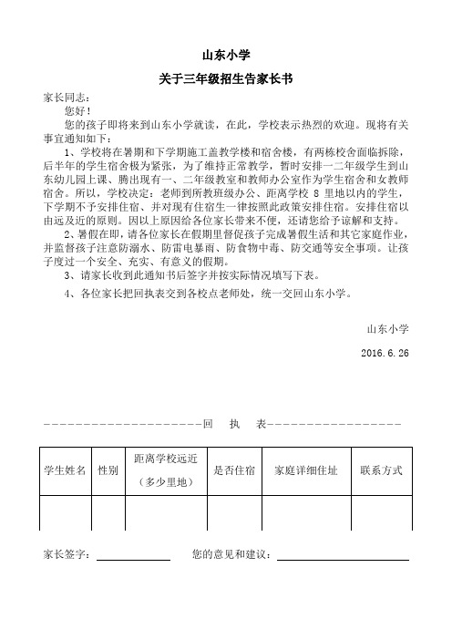 山东小学三年级告家长书