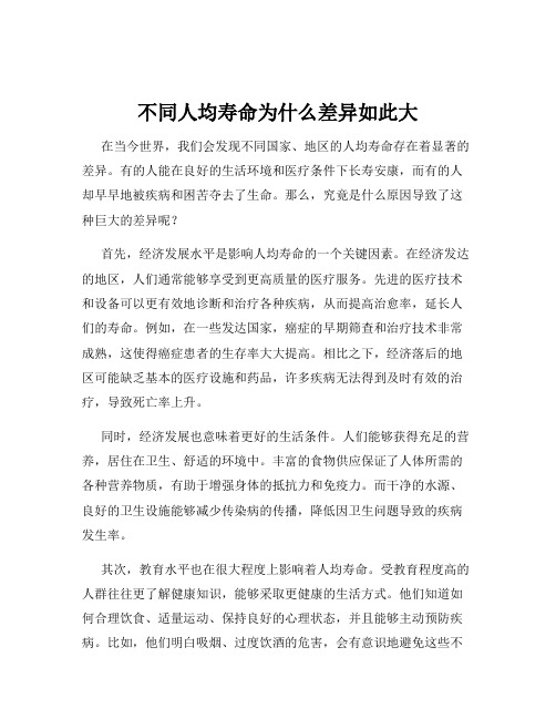 不同人均寿命为什么差异如此大