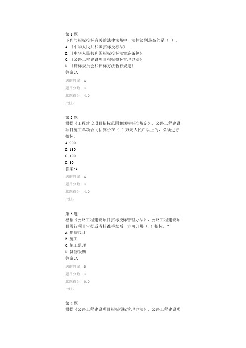 公路工程建设项目招标投标管理办法