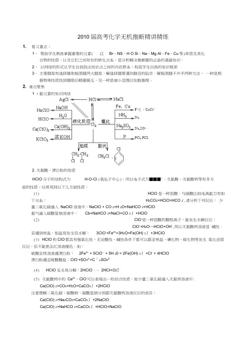 2010届高考化学无机推断精讲精练