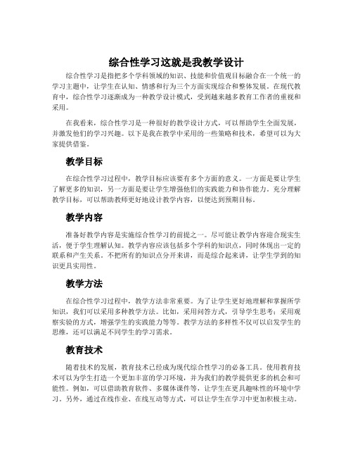 综合性学习这就是我教学设计