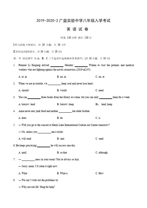 2019-2020-2 长沙广益实验中学八年级入学考试英语试卷及答案