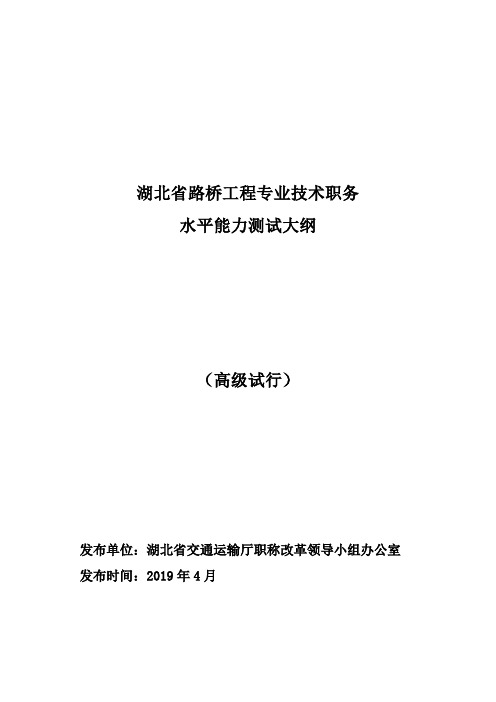 湖北省路桥工程专业技术职务