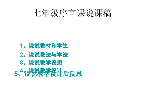 七年级上册始业课