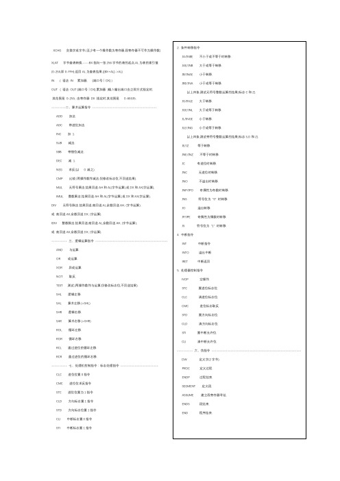 汇编指令总汇