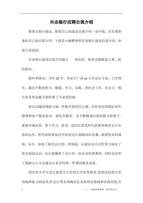 兴业银行应聘自我介绍