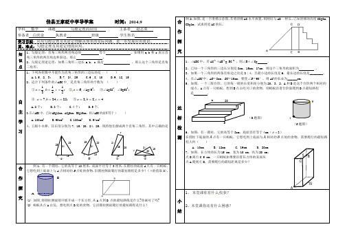 第一章 第四课时导学案