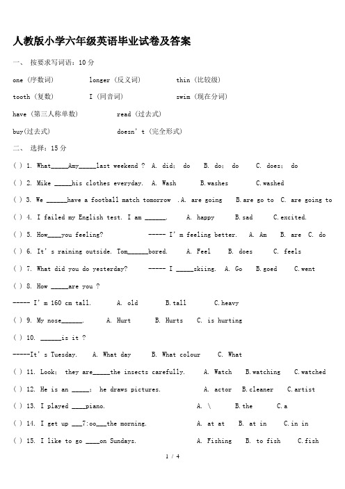 人教版小学六年级英语毕业试卷及答案