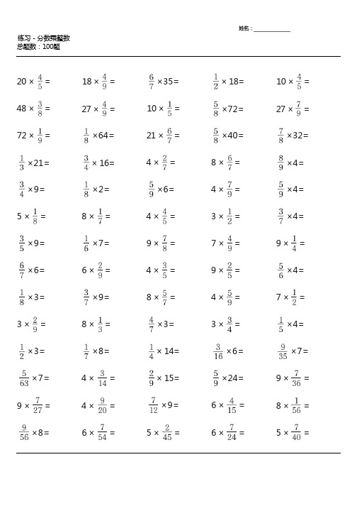 (全册完整版)人教版六年级数学上册100道口算题