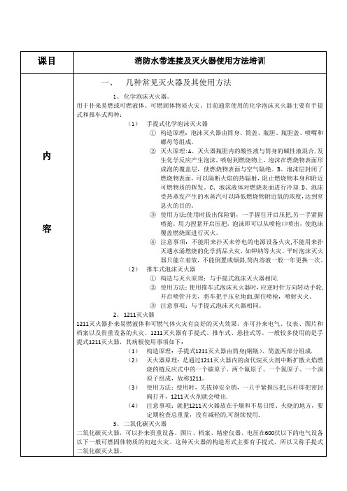 消防水带连接及灭火器使用方法培训