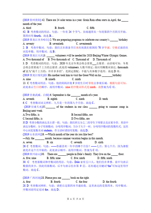 2019中考真题英语分类汇编--单项选择-精讲5 数词