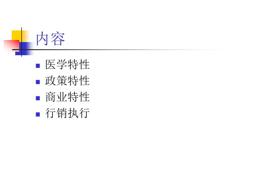 OTC产品处方药与保健食品的差异