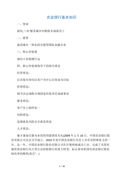2011年农业银行时事常识