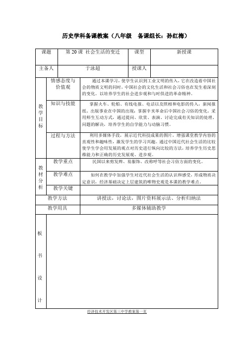 教案模式人教版八年级历史上册第20课